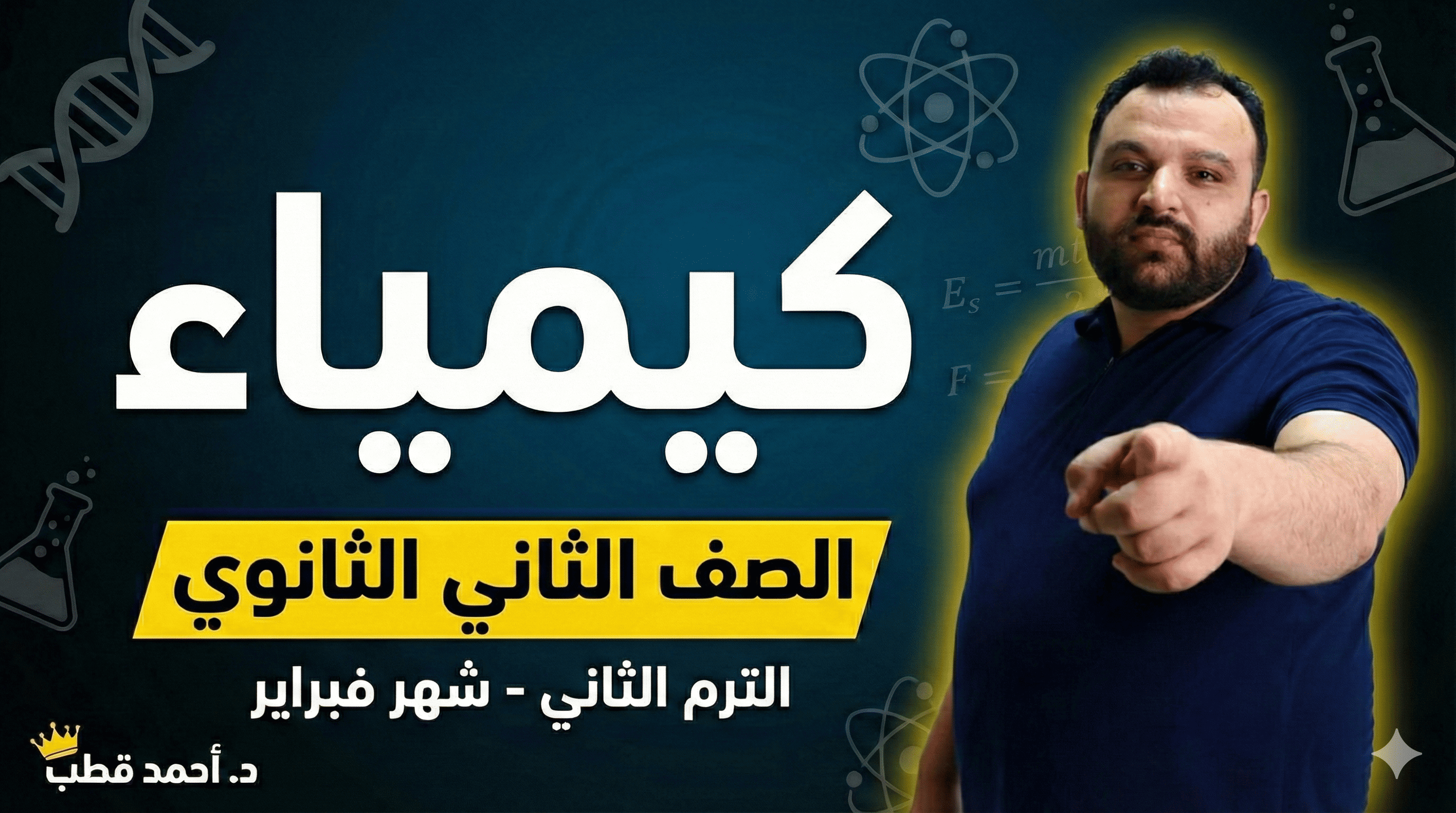 كورس شهر فبراير تانيه ثانوي